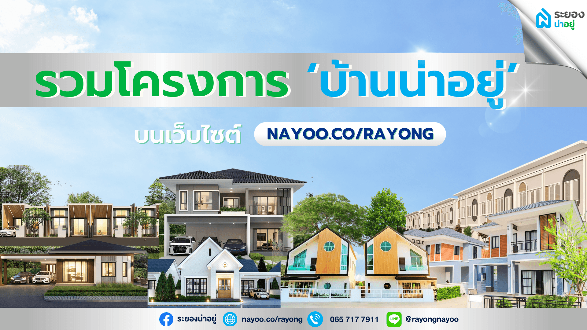 ระยองน่าอยู่แนะนำ 🏠✨ รวมโครงการ '#บ้านน่าอยู่'