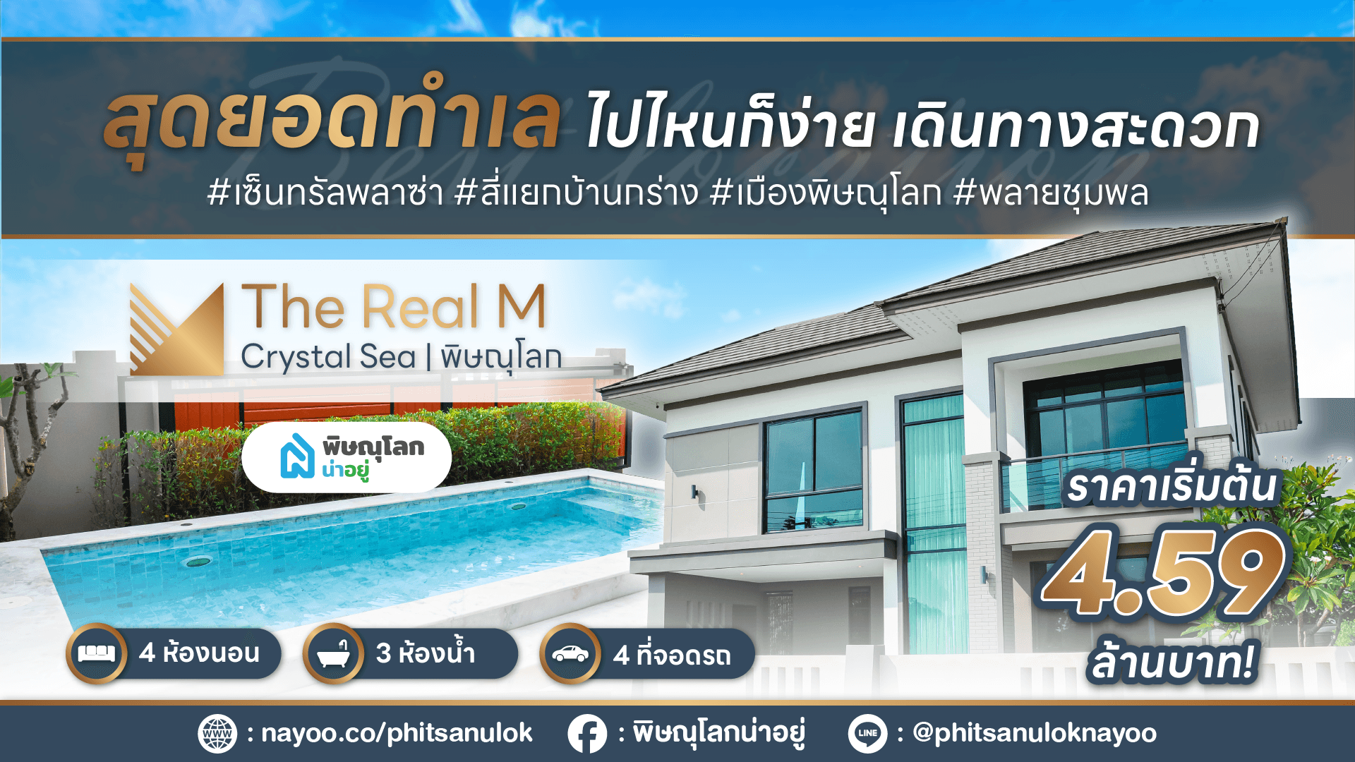 [รีวิวบ้านใหม่] บ้านเดี่ยวสุดหรู ย่านเซนทรัลพลาซ่าพิษณุโลก สวยพร้อมอยู่ ราคาเริ่มต้น 4.59 ลบ.