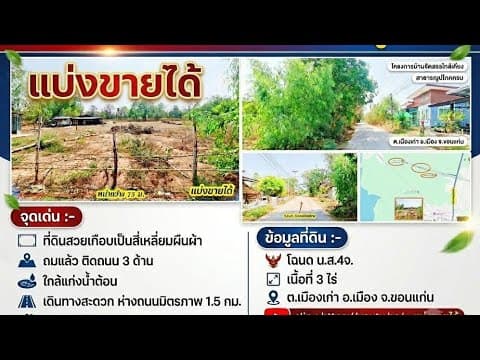 ที่ดินถมแล้ว*ราคาถูกกว่า4ล้าน*ติดถนน3ด้าน ท้ายบ้านกุดกว้างเดินทางสะดวกห่างมิตรภาพ1.5 กม เมืองขอนแก่น