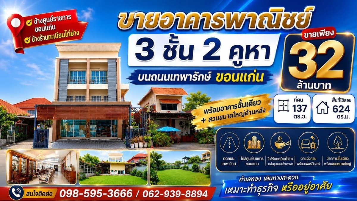 ทำเลเปิดคลีนิคขอนแก่น​ อาคารพาณิชย์​3ชั้น2คูหาที่ดิน137​ตรว.​ ใจกลาง​เมือง​