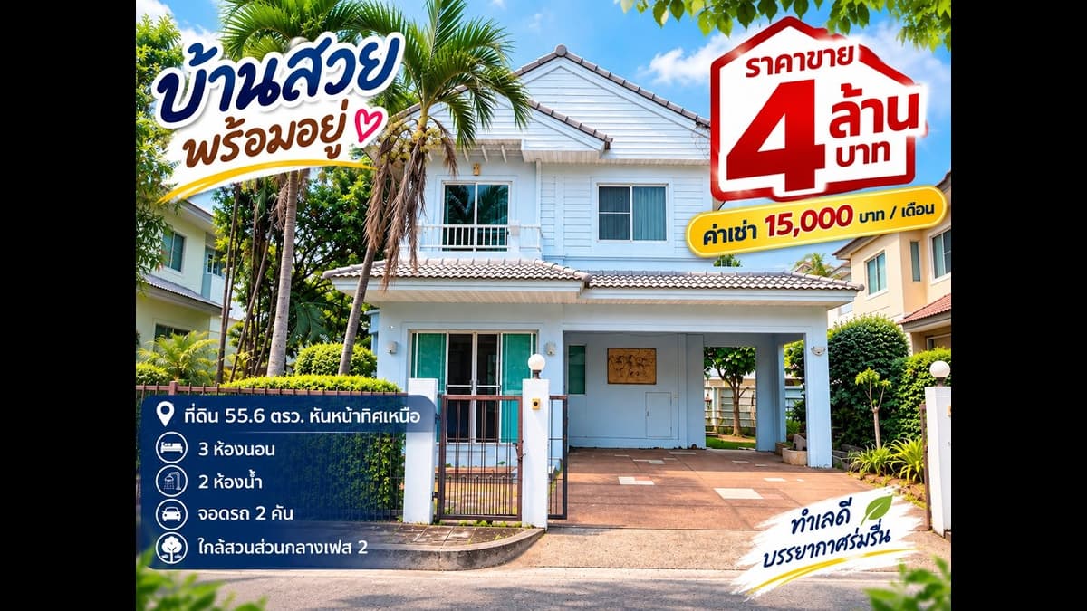 บ้านเช่า “ชลลดาขอนแก่น” Land & Houses | ใกล้ มข. & เซ็นทรัล แค่ 2 กม. | พร้อมอยู่ 15,000/เดือน