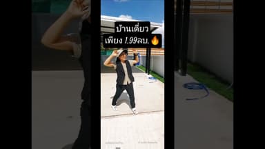 บ้านเดี่ยวหนองหลุบเพียง1.99ลบ.​ #บ้านขอนแก่น #home #realestate #property