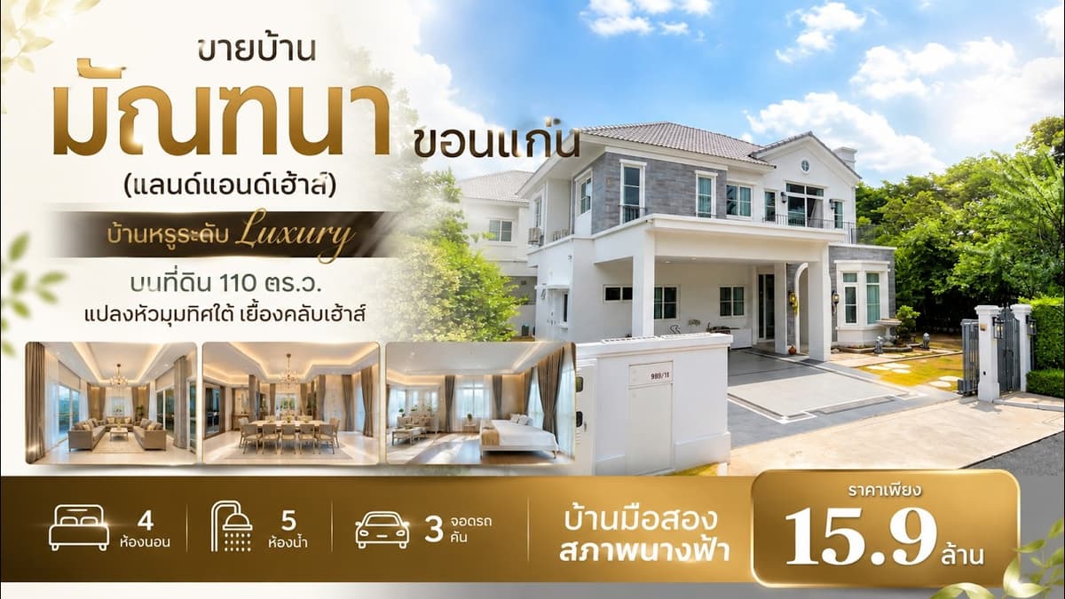 บ้านหรูมัณฑนา​ หลังใหญ่ใกล้คลับเฮ้าส์​ 4นอน5น้ำ ราคา 15.9 ล้าน​ แปลงหัวมุมสภาพนางฟ้า