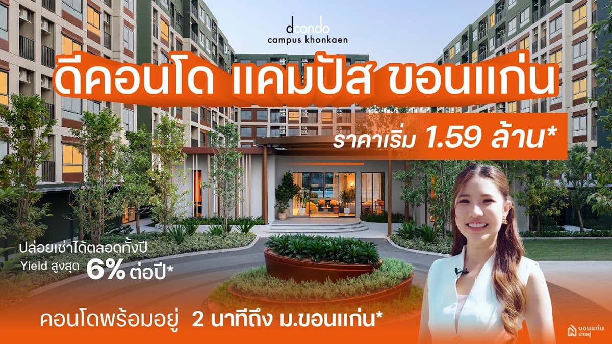 ดีคอนโด