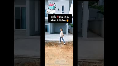 บ้าน2ชั้นขอนแก่น​ ราคาดีย์มากกก🚩🚩🚩​ #บ้านขอนแก่น #home #บ้าน2ชั้น #บ้านและที่ดิน