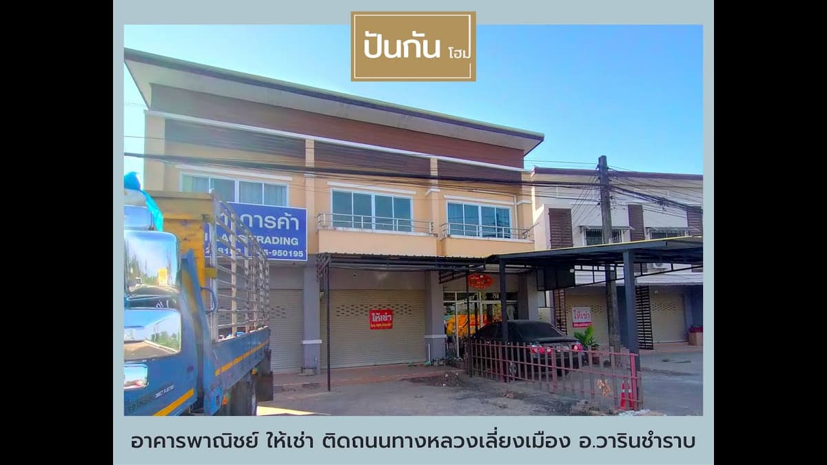 ให้เช่าอาคารพาณิชย์  เลยตลาดเจริญศรี 1.5กม. ทางไปพิบูล เหมาะทำสำนักงาน โกดัง ค้าขาย กระจายสินค้า