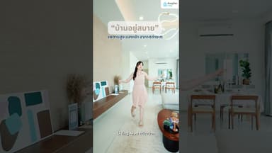 บ้านราคาไม่ถึง 3 ล้าน…แต่ฟังก์ชันเหมือนบ้าน 5 ล้าน มีจริงเหรอ? 