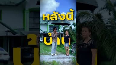 บ้านเดียวพร้อมที่ดินเกือบ 2 ไร่ ที่เวียงชัย เชียงราย 2.39 ลบ.