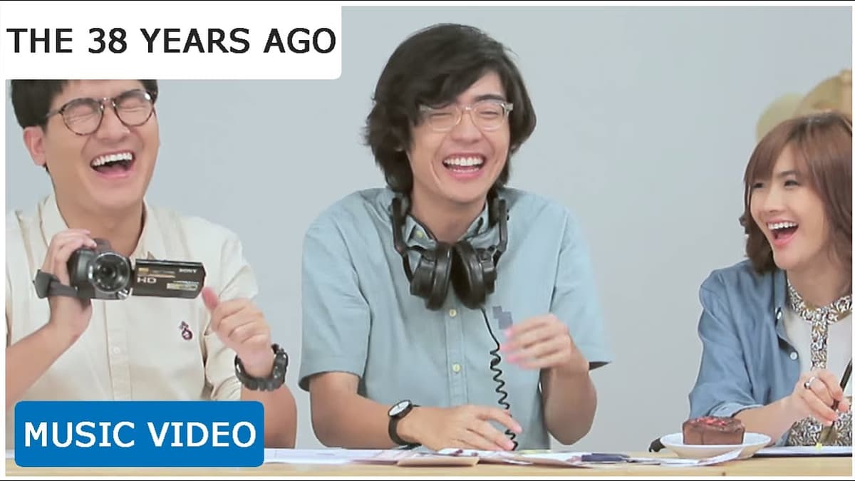 อ๊ะป่าว? - The 38 Years Ago 「Official Music Video」