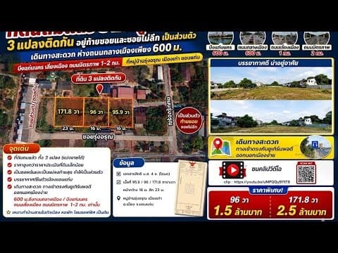 ที่ดินถมแล้ว ราคาถูก3แปลงติดกัน ห่างถนนกลางเมืองแค่ 600ม./ บึงแก่นนคร 2 กม. เมืองเก่า ขอนแก่น