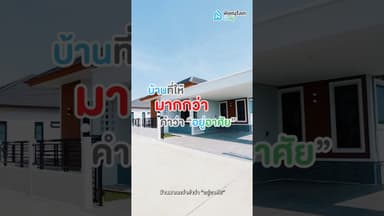 โครงการ Charming Home 7 เฟส 3