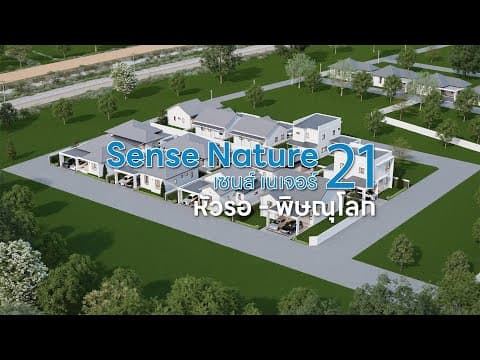 SenseNature 21 – บ้านหลากหลายสไตล์ | QDHouse