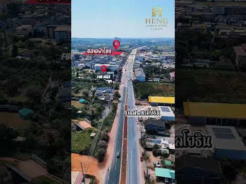 ขายบ้านพร้อมที่ดิน ทำเลทอง ซอยโครงการฟ้าไทยใกล้มหาวิทยาลัยแม่ฟ้าหลวง เพียง 650 เมตร