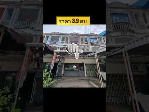 #ขายอาคารพาณิชย์ ติดมข #พี่เม่นสุขสิชาอสังหาเพื่อคุณ #ฝากขาย #property #บ้านขอนแก่น #หาบ้าน # #home
