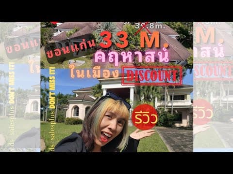 คฤหาสน์ ขอนแก่น ม.แลนด์แอดน์เฮ้าส์ปาร์คในเมืองขอนแก่น "ที่ดินแปลงใหญ่" ไร่ 1 งาน 6 ตร.วา pe.1
