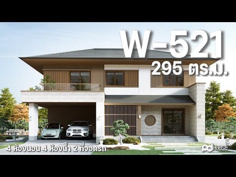 แบบบ้าน  W-521 l Modern Japanese
