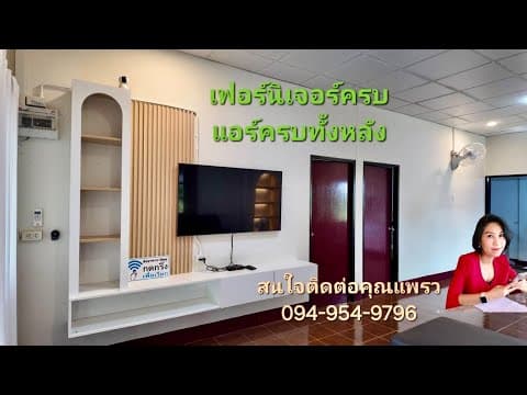 บ้านให้เช่า ต.เสม็ด บุรีรัมย์ สนใจติดต่อคุณแพรว  094-954-9796