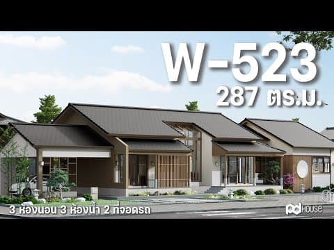 แบบบ้าน W-523 l Modern Japanese