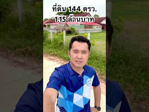 ที่ดินซอยสกุลเงิน ต.ขามใหญ่ 144 ตรว. 1.15 ล้านบาท