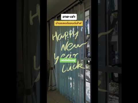ขาย-เช่า​ บ้านแลนด์​แอนด์​เฮ้าส์​ ขอนแก่น​ เฟอร์นิเจอร์​ครบพร้อมอยู่​ #บ้านขอนแก่น #บ้านเช่า​