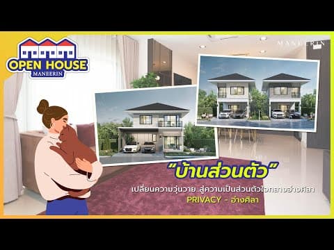 🔴 LIVE มณีรินทร์ ไพรเวซี่ อ่างศิลา ( Maneerin Privacy Angsila )