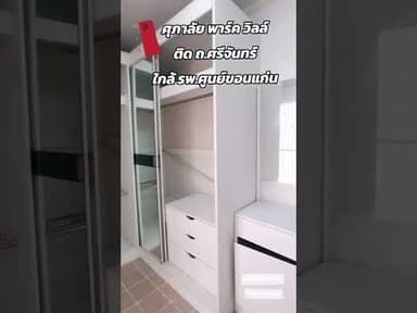 หลังใหญ่​ใกล้​ รพ. ศูนย์​ขอนแก่น​จ้า​ #ขายบ้านขอนแก่น