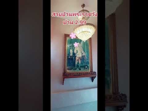 บ้านวราสิริมิ่งเมือง​ขอนแก่น​ บ้านไทยๆในเมือง​ขอนแก่น​