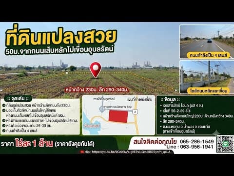 ที่ดินรูปแปลงสวย 50ม.จากถนนเส้นหลักไปเขื่อนอุบลรัตน์ ห่างสามแยกถนนมิตรภาพ6กม. หน้ากว้างติดถนน 230ม.
