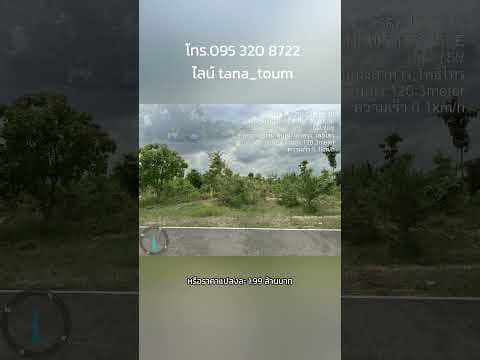#ที่ดินติดแม่น้ำ #ที่ดินวิวแม่น้ํา #ที่ดินอุบลราชธานี #ที่ดินเงินผ่อน #บ้านพักตากอากาศ #ปันกันโฮม