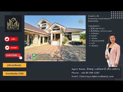KrutzRealty Ep#036 ขายด่วน บ้านเดี่ยว 2 ชั้น 269 ตรว. ตำบลหนองคู อำเภอลำปลายมาศ บุรีรัมย์ KRCK87034