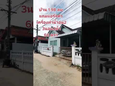 บ้านล้านเดียวขอนแก่น