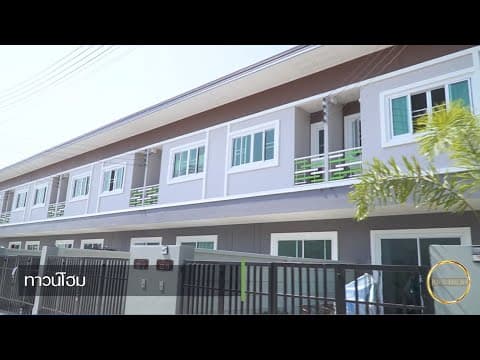 ดิ เอนทริโอ้ บ้านเลื่อม - บ้านทาวน์โฮม,บ้านแฝด เริ่มล้านต้นๆ ติดเมืองอุดร by กรีนเมโทร