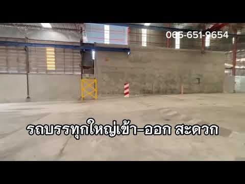 โกดังให้เช่า 4,215 ตร.ม. ใกล้นิคมฯมาบตาพุด–ท่าเรือ–สนามบินอู่ตะเภา ห้วยโป่ง ระยอง ( 75 บาทต่อตร.ม)