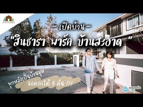 "ขอนแก่นน่าอยู่รีวิว" EP 3 - I Connect โครงการน้องใหม่ ใหญ่ ทุ่ม จัดหนัก