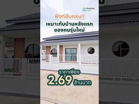 เดอะ ชาร์ม - ชามมิ่ง โฮม 8 บ้านพร้อมเฟอร์