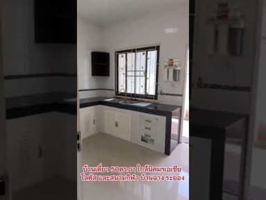 บ้านสวยพร้อมอยู่ หมู่บ้านเดอะไนน์ ใกล้นิคมฯเอเซียและโลตัสใหญ่ บ้านฉาง ระยอง