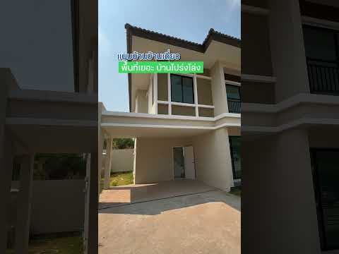 บ้านพฤกษา แอร์พอร์ต มะลิวัลย์