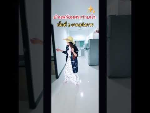 บ้านพร้อมสระว่ายน้ำอลังการขอนแก่น