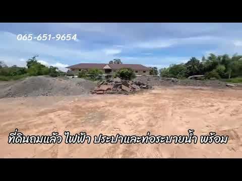 ขายที่ดินถมแล้วผังสีแดง เนื้อที่ 474 ตร.ว. ใกล้นิคมฯ แหลมฉบังและเซ็นทรัล ศรีราชา ชลบุรี