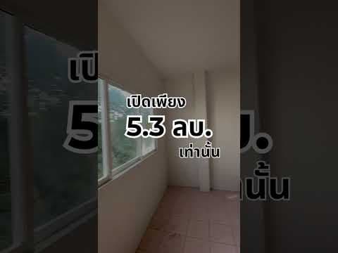 ปล่อยราคาทุนพร้อมรีโนเวท 2 คูหา ใกล้เซ็นทรัล