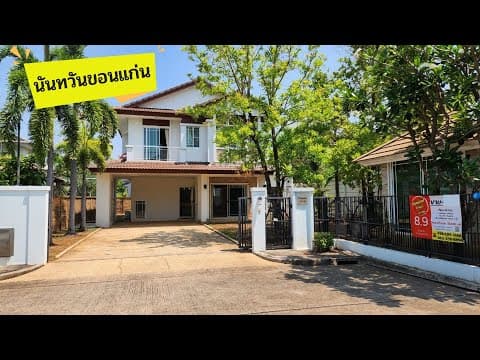 บ้านใหญ่นันทวันขอนแก่น 91 ตรว. 4 นอน 4 น้ำ จอดรถ 4 คัน ราคา8.9 ล้าน