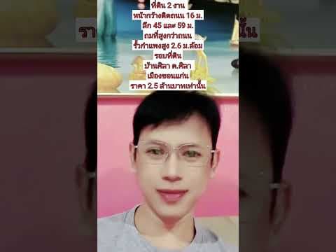 ที่ดินถมสูงกว่าถนนทำเลดี ราคาถูก ติดถนน2ด้าน น้ำไฟพร้อม รั้วผนังปูนสูง2.6ม. บ้านศิลา เมืองขอนแก่น