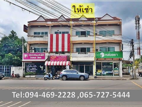 ให้เช่าอาคารพาณิชย์ 3 ชั้นใกล้เซ็นทรัลขอนแก่น ทำเลดี