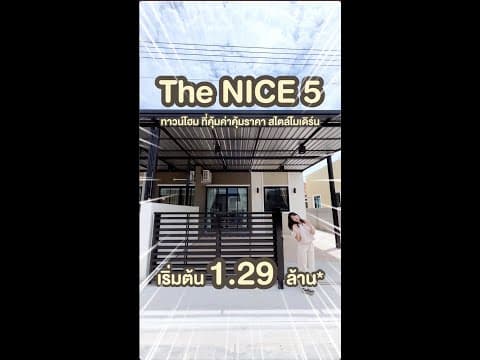 รีวิวบ้านอุดร l The Nice 5 ทาวน์โฮมอุดรสำหรับคนงบน้อยเริ่มเพียง 1.29*