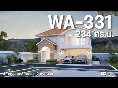 ภาพ 3D แบบบ้าน WA-331 PD HOUSE รับสร้างบ้าน