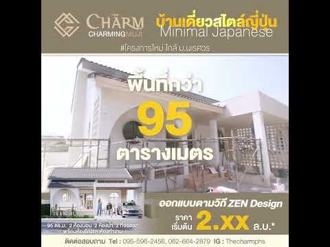 The Charm Muji I ใกล้มหาวิทยาลัยนเรศวร พิษณุโลก