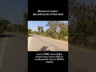 ขายด่วน 23-3-91ไร่ เหมาะเกษตร โซล่าเซลล์ #ช่างใหม่ทีมคนรักษ์บ้านเกิด