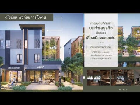 โฮมออฟฟิตเจติยาปาร์คพร้อมสำหรับคุณ โทร:095-3479879