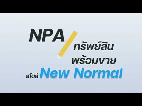 ep.1 บ้านมือ 2 # ขอนแก่น  NPA New Normal ทรัพย์พร้อมขาย ธนาคารกรุงไทย