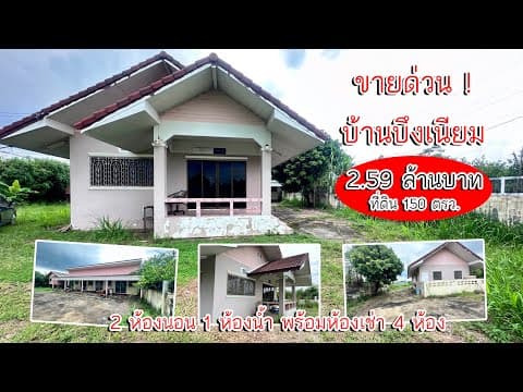 ขายที่ดิน 150 ตรว. พร้อมบ้าน 1 หลัง และ 4 ห้องเช่า